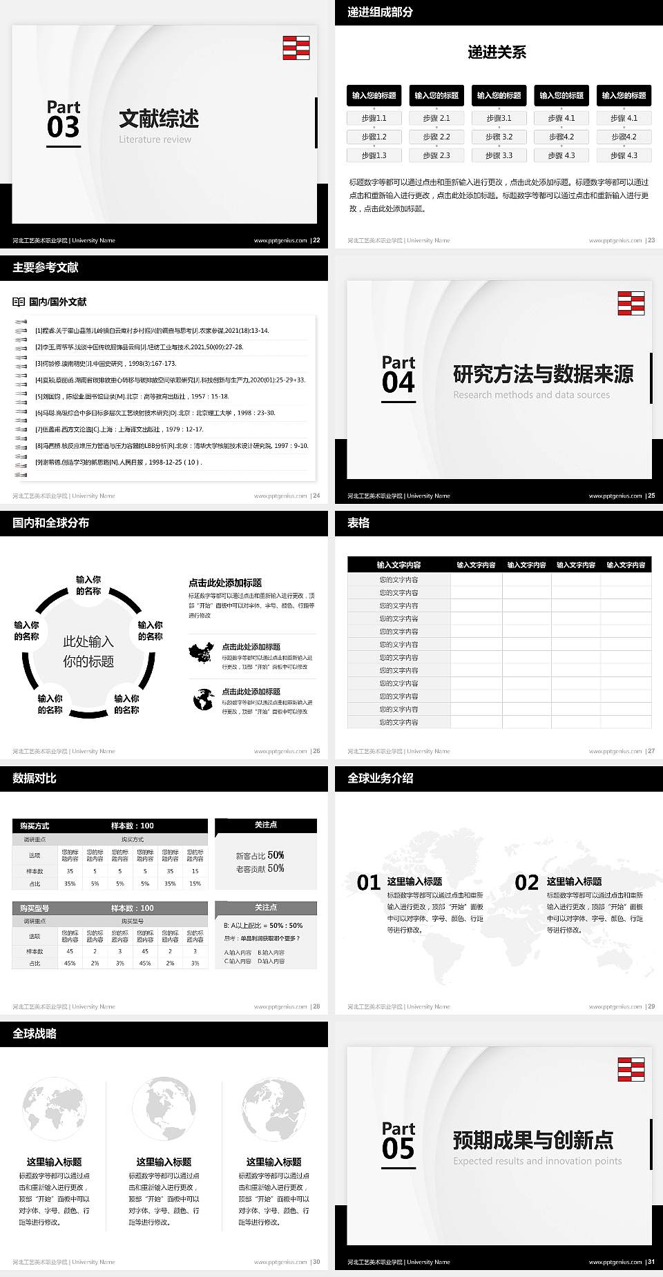 河北工艺美术职业学院硕士研究生/本科生毕业论文答辩/开题报告通用PPT模板下载4:3格式幻灯片预览图4