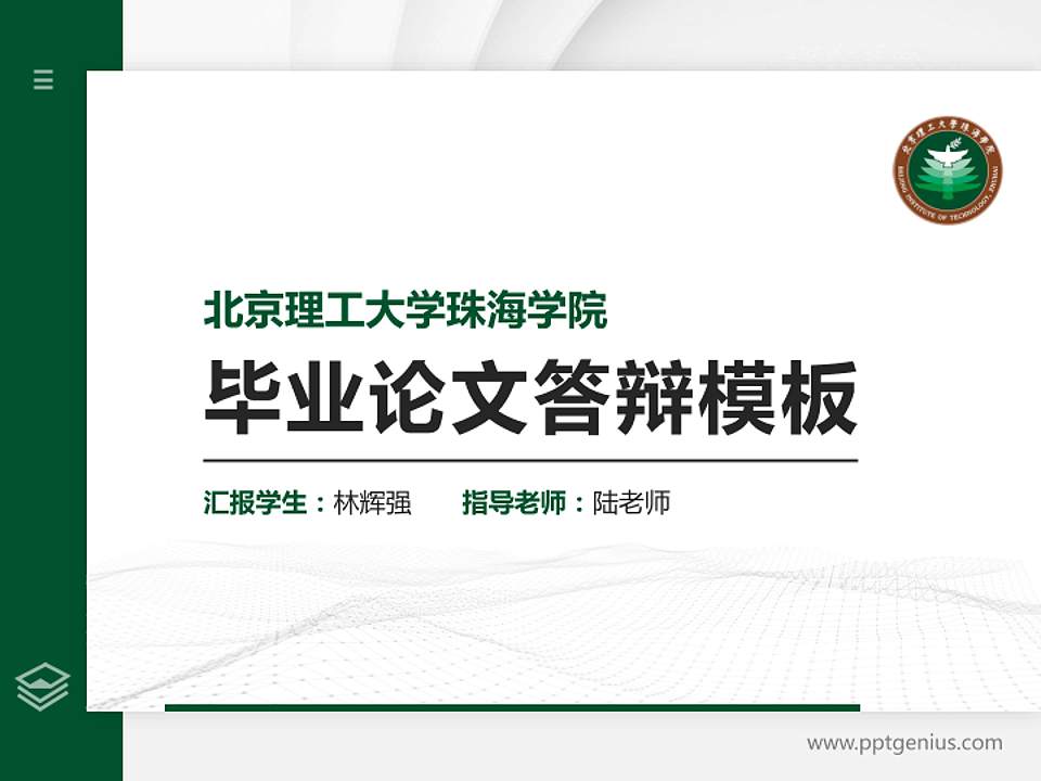 北京理工大学珠海学院硕士研究生/本科生毕业论文答辩/开题报告通用PPT模板下载4:3格式PPT封面效果预览图