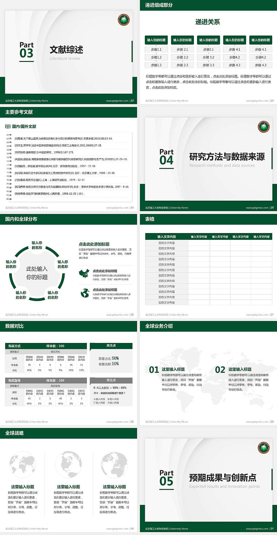 北京理工大学珠海学院硕士研究生/本科生毕业论文答辩/开题报告通用PPT模板下载4:3格式幻灯片预览图4