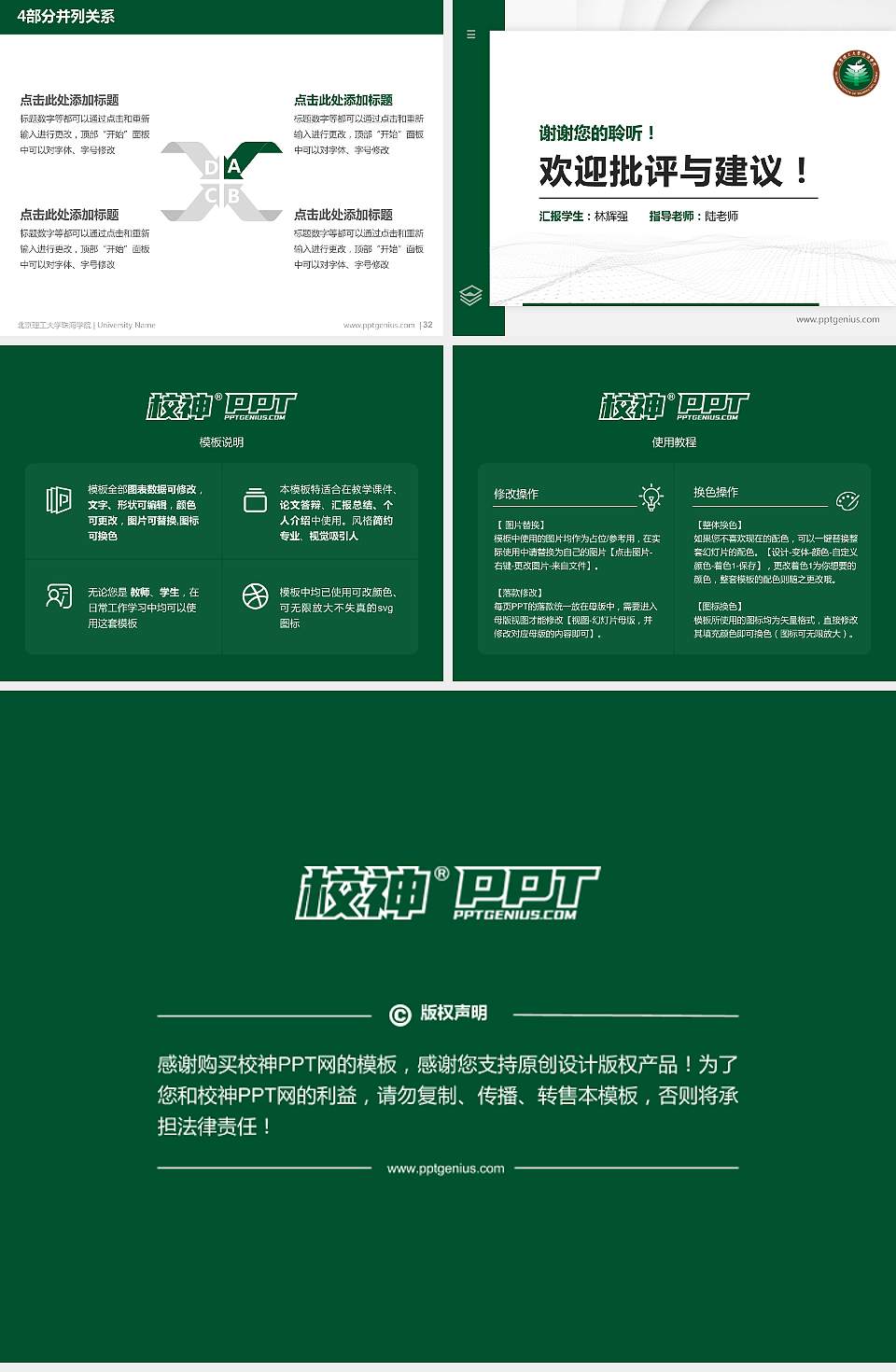 北京理工大学珠海学院硕士研究生/本科生毕业论文答辩/开题报告通用PPT模板下载4:3格式幻灯片预览图5