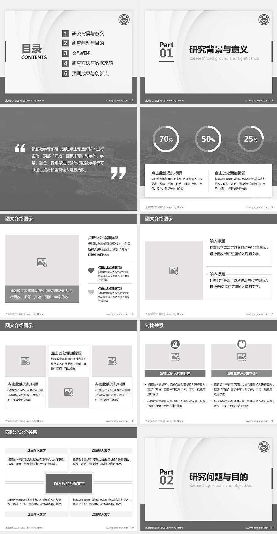 太原旅游职业学院硕士研究生/本科生毕业论文答辩/开题报告通用PPT模板下载4:3格式幻灯片预览图2