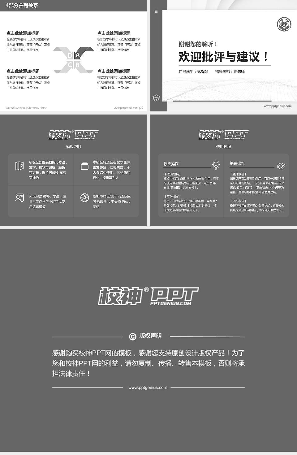 太原旅游职业学院硕士研究生/本科生毕业论文答辩/开题报告通用PPT模板下载4:3格式幻灯片预览图5