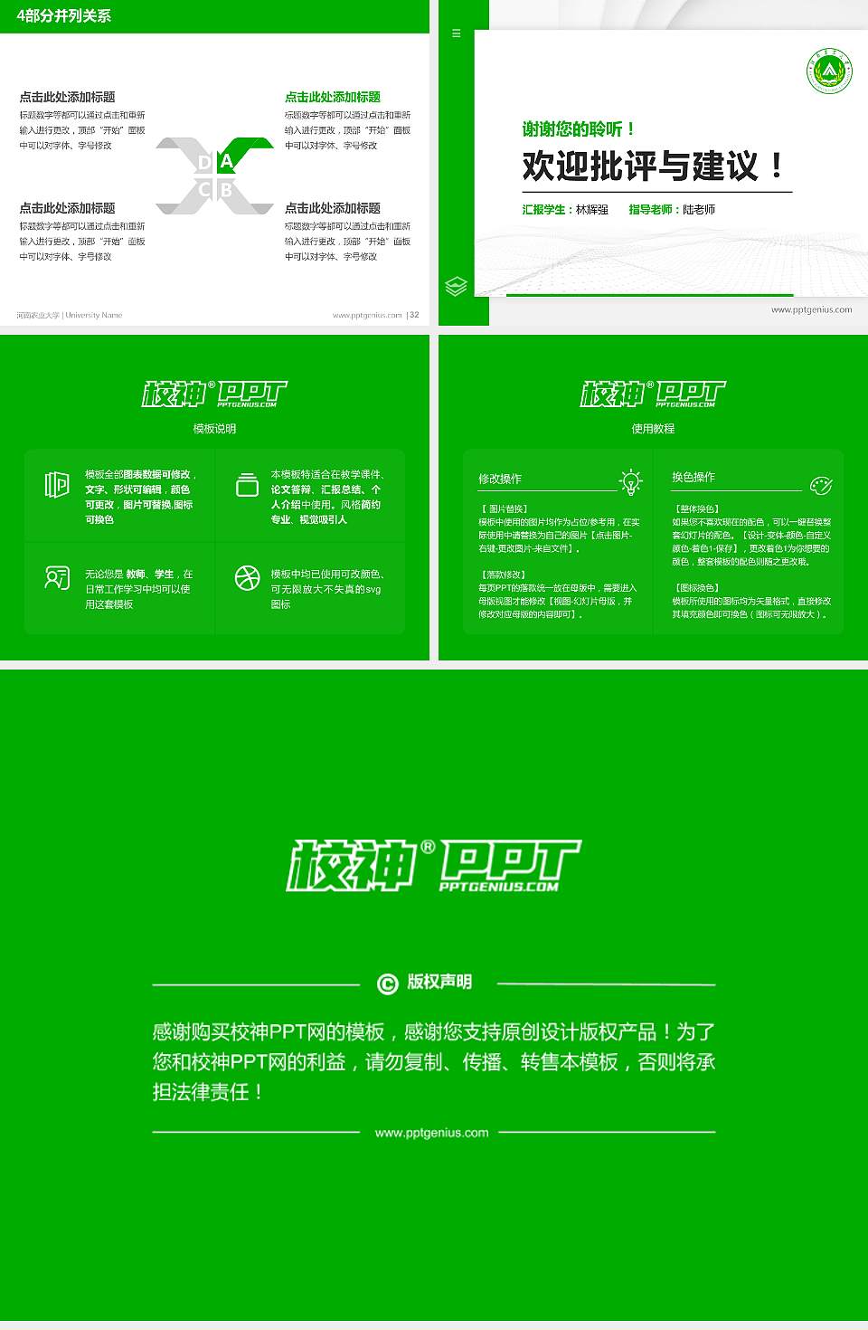 河南农业大学硕士研究生/本科生毕业论文答辩/开题报告通用PPT模板下载4:3格式幻灯片预览图5