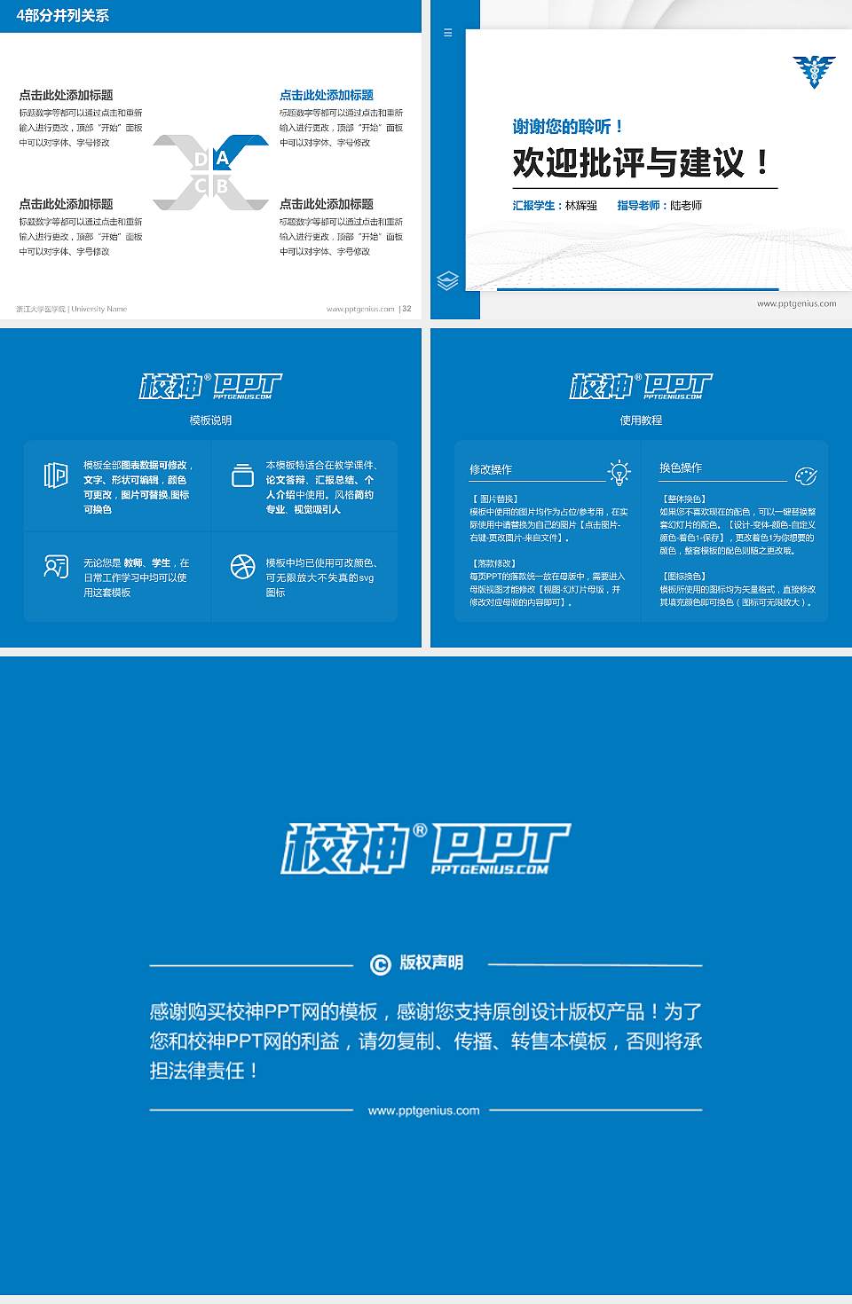 浙江大学医学院硕士研究生/本科生毕业论文答辩/开题报告通用PPT模板下载4:3格式幻灯片预览图5