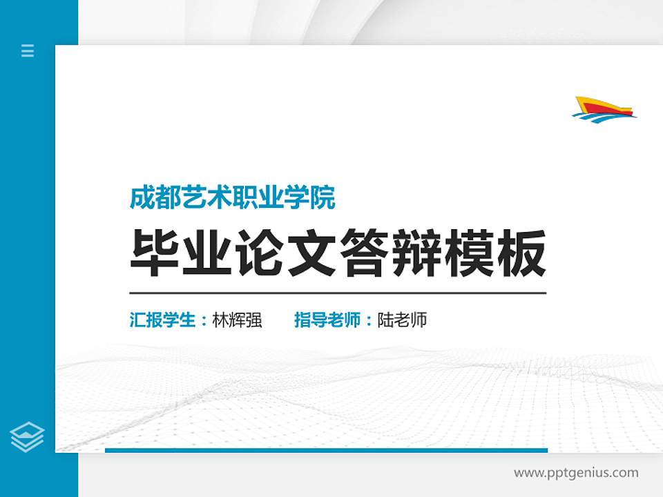 成都艺术职业学院硕士研究生/本科生毕业论文答辩/开题报告通用PPT模板下载4:3格式PPT封面效果预览图