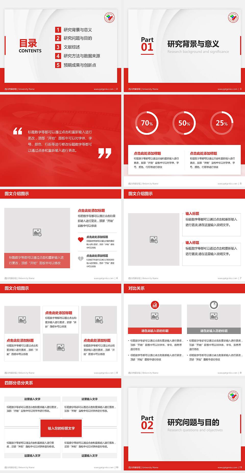 四川传媒学院硕士研究生/本科生毕业论文答辩/开题报告通用PPT模板下载4:3格式幻灯片预览图2