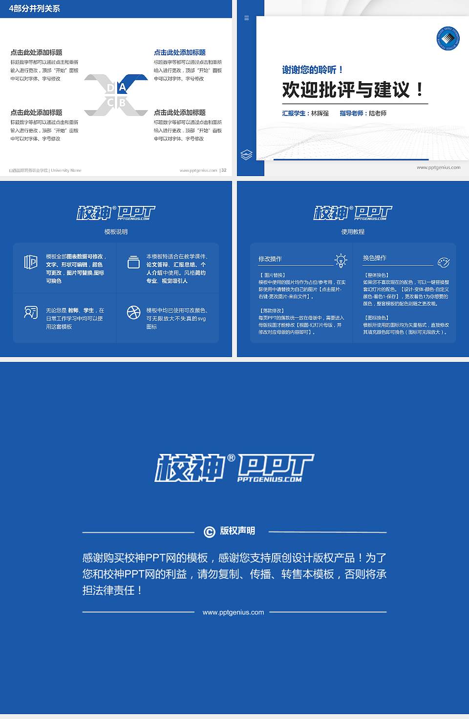 山西国际商务职业学院硕士研究生/本科生毕业论文答辩/开题报告通用PPT模板下载4:3格式幻灯片预览图5