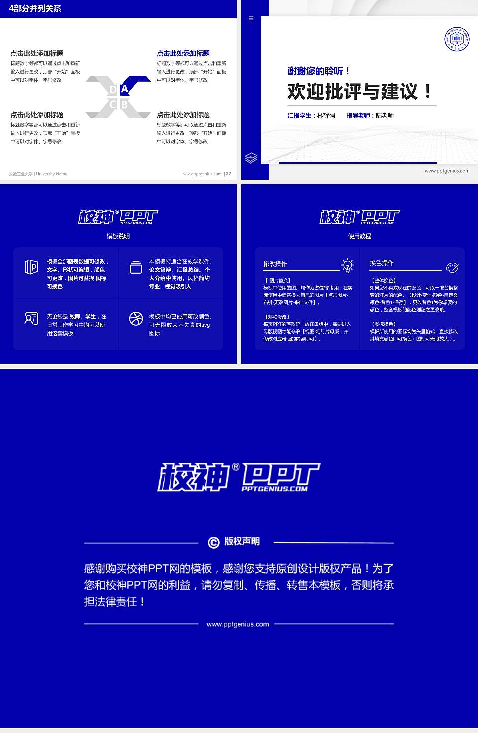 安徽工业大学硕士研究生/本科生毕业论文答辩/开题报告通用PPT模板下载4:3格式幻灯片预览图5