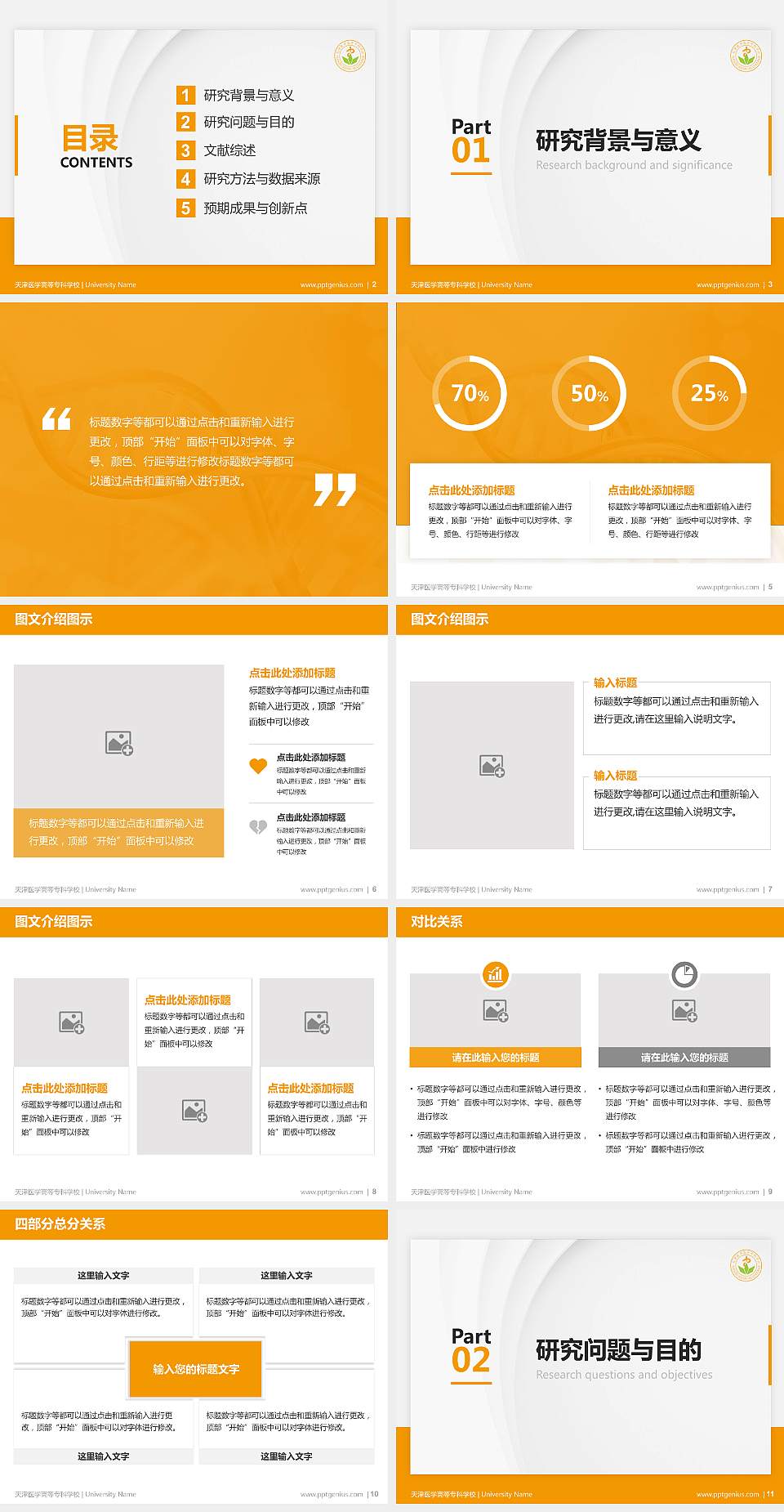 天津医学高等专科学校硕士研究生/本科生毕业论文答辩/开题报告通用PPT模板下载4:3格式幻灯片预览图2