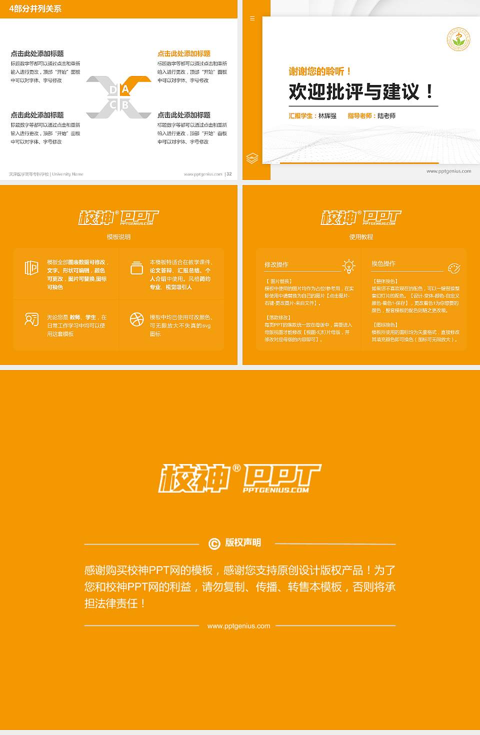 天津医学高等专科学校硕士研究生/本科生毕业论文答辩/开题报告通用PPT模板下载4:3格式幻灯片预览图5