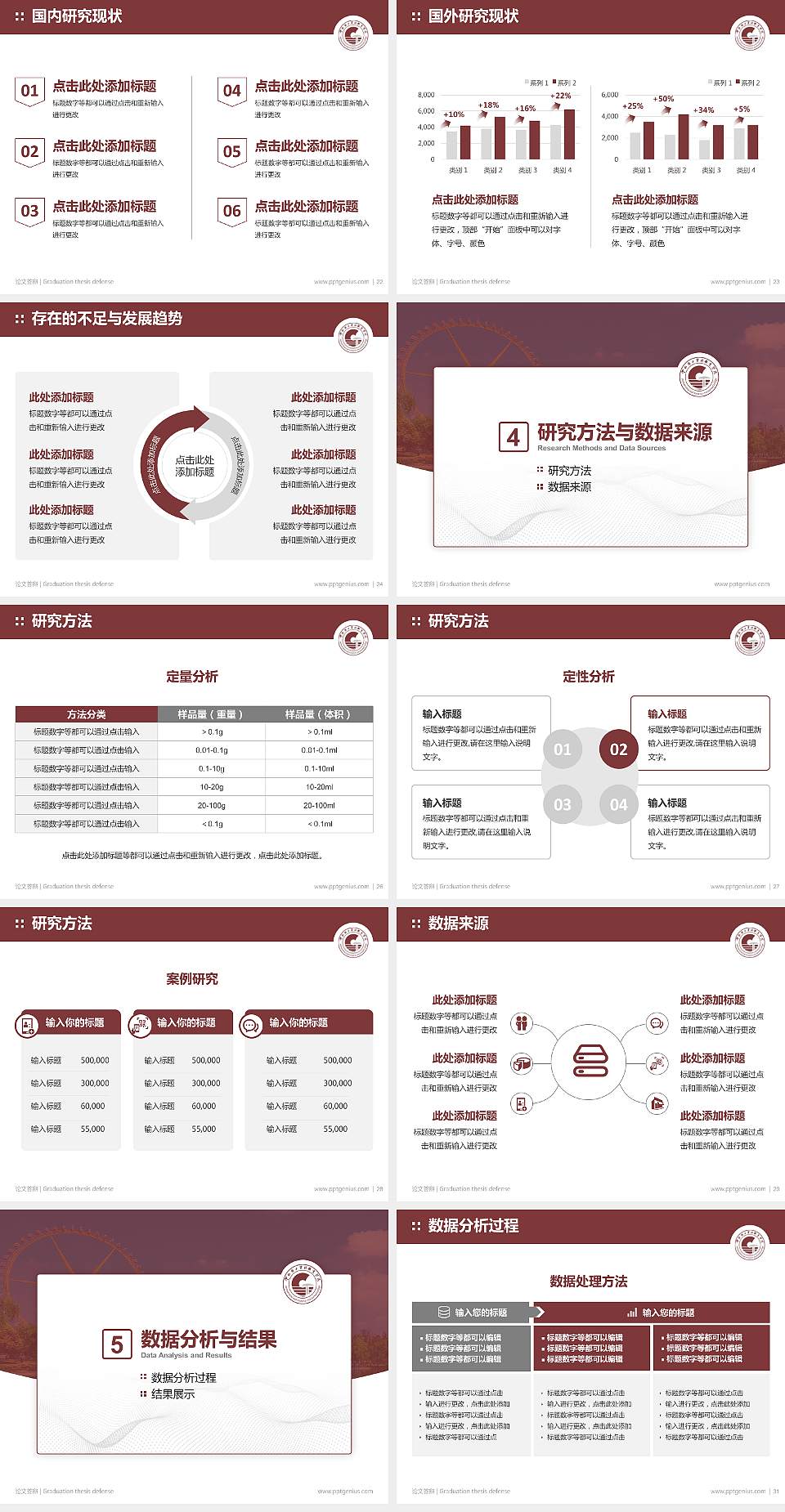 云南国土资源职业学院论文答辩标准PPT模板4:3格式幻灯片预览图4