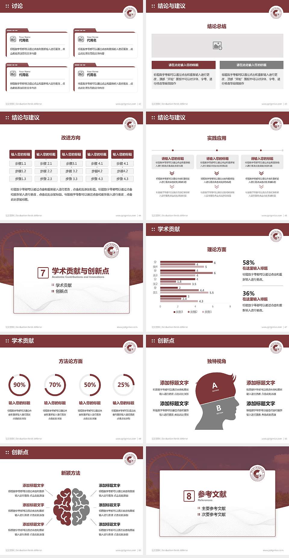 云南国土资源职业学院论文答辩标准PPT模板4:3格式幻灯片预览图6