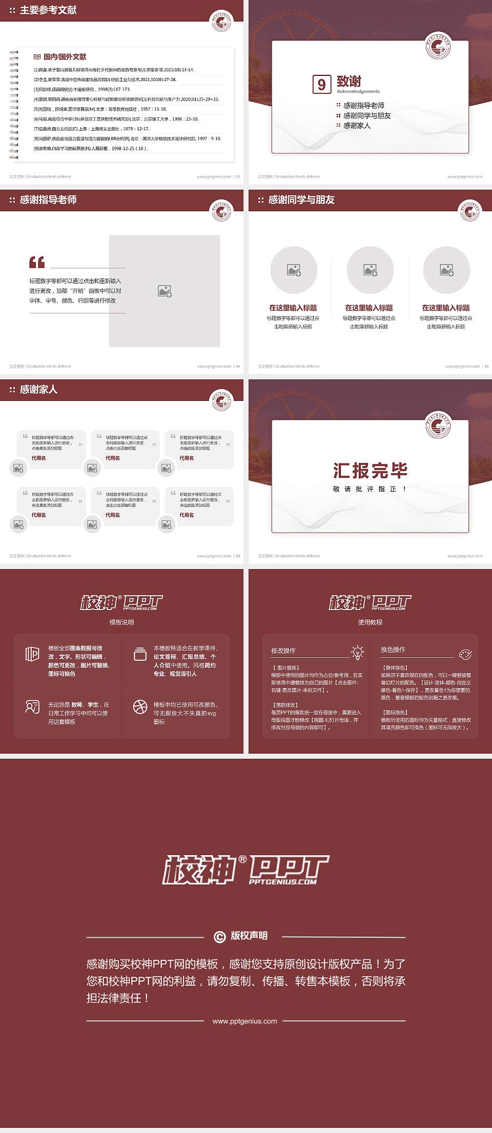 云南国土资源职业学院论文答辩标准PPT模板4:3格式幻灯片预览图7