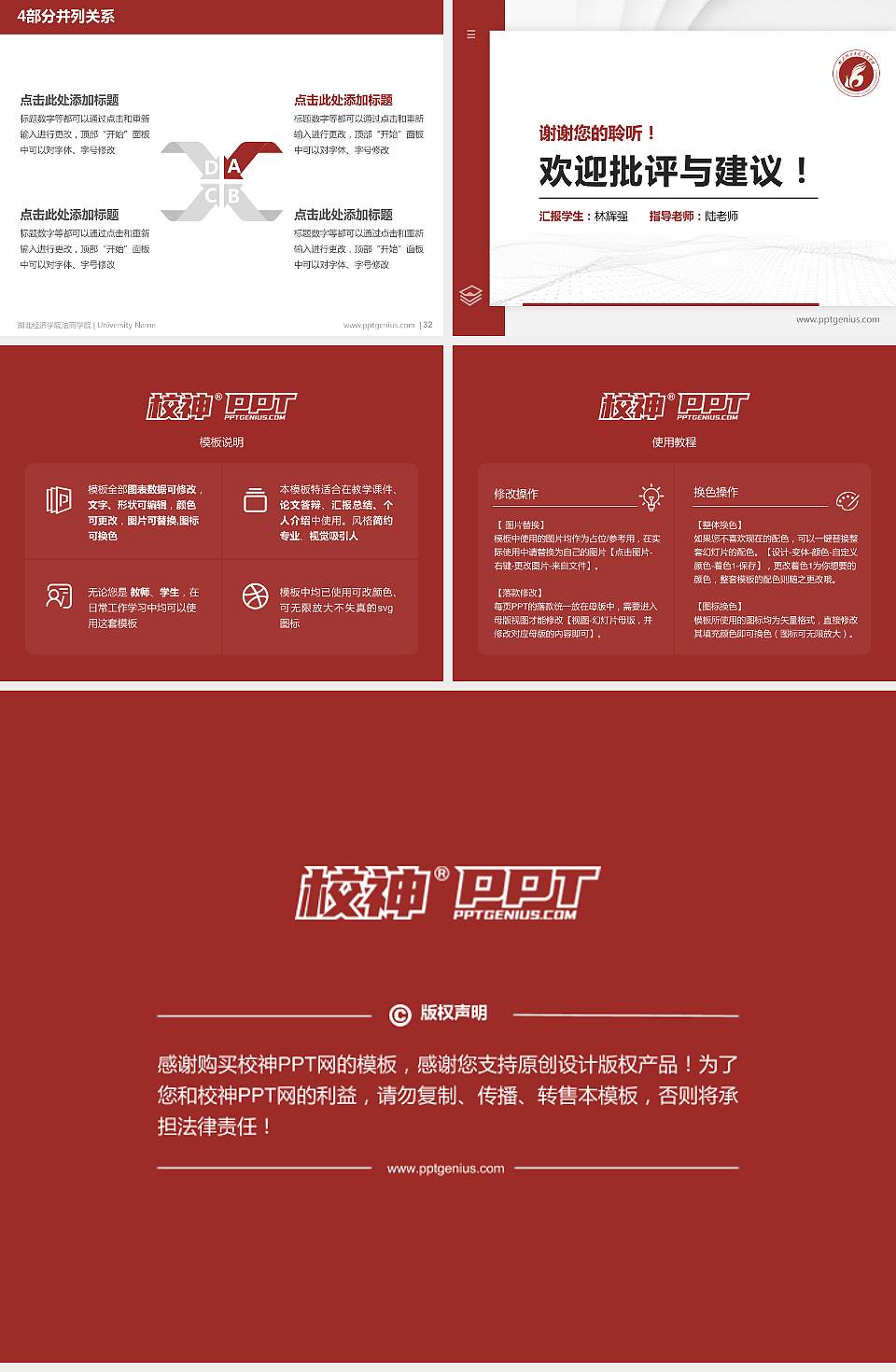 湖北经济学院法商学院硕士研究生/本科生毕业论文答辩/开题报告通用PPT模板下载4:3格式幻灯片预览图5