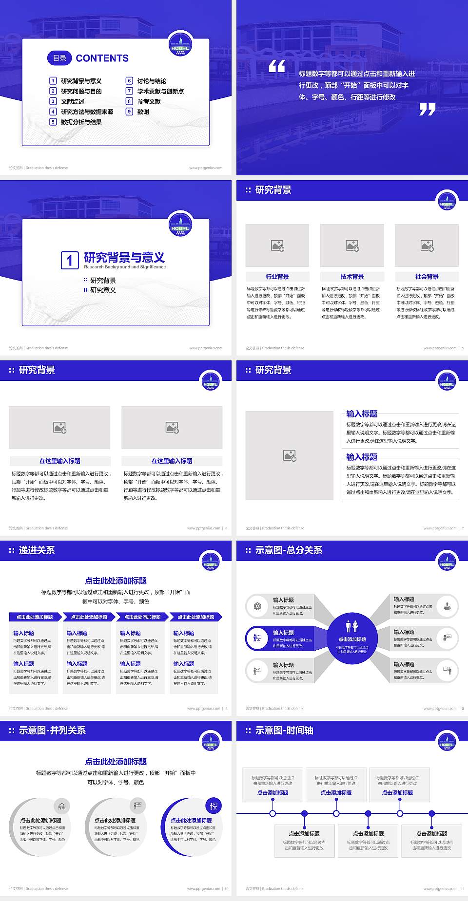 吉林华桥外国语学院论文答辩标准PPT模板4:3格式幻灯片预览图2