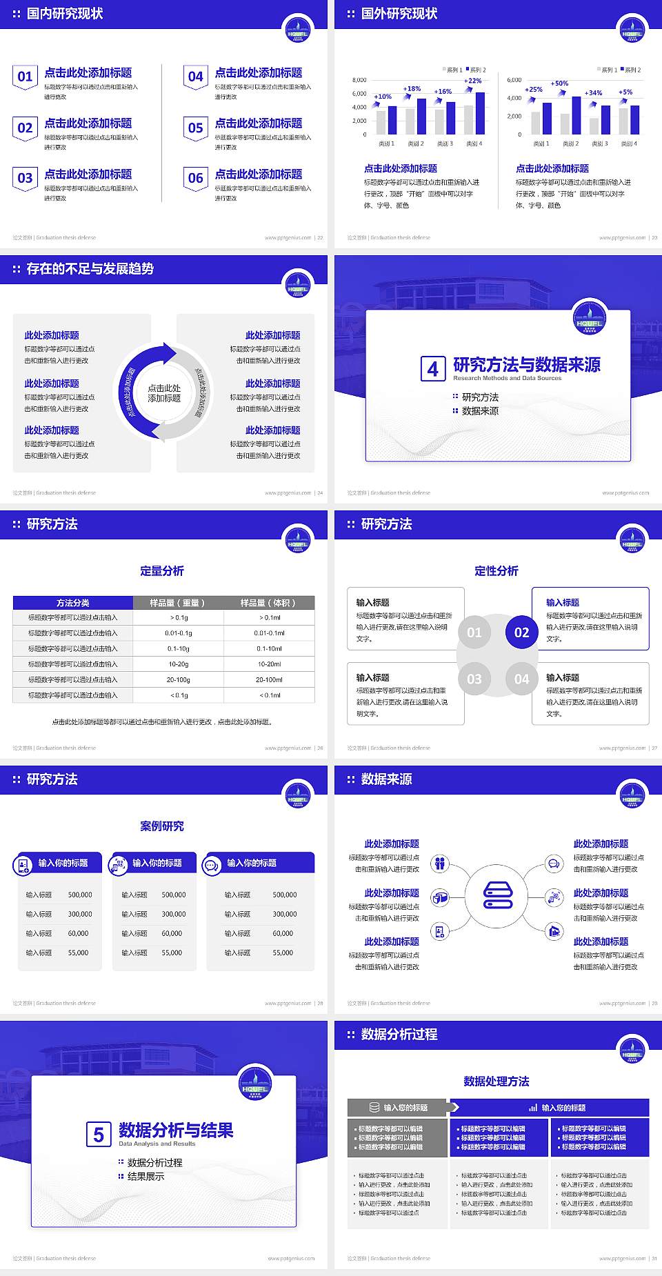 吉林华桥外国语学院论文答辩标准PPT模板4:3格式幻灯片预览图4