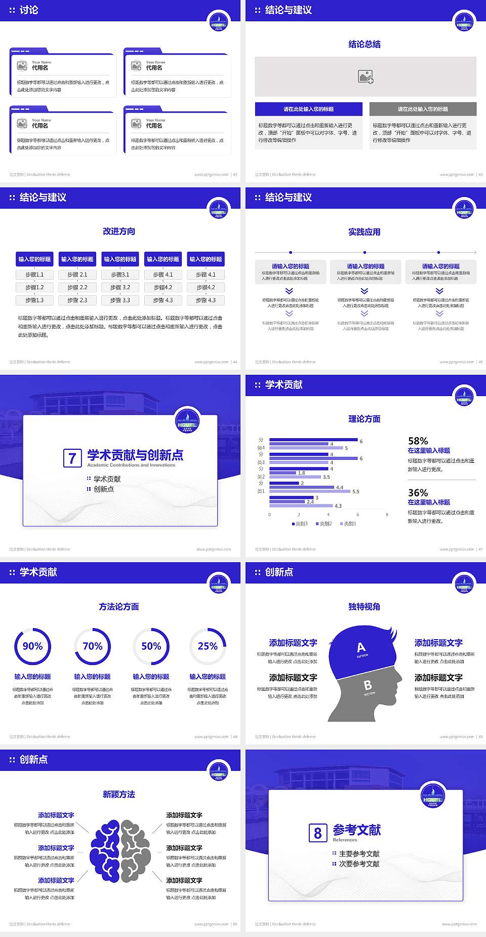 吉林华桥外国语学院论文答辩标准PPT模板4:3格式幻灯片预览图6