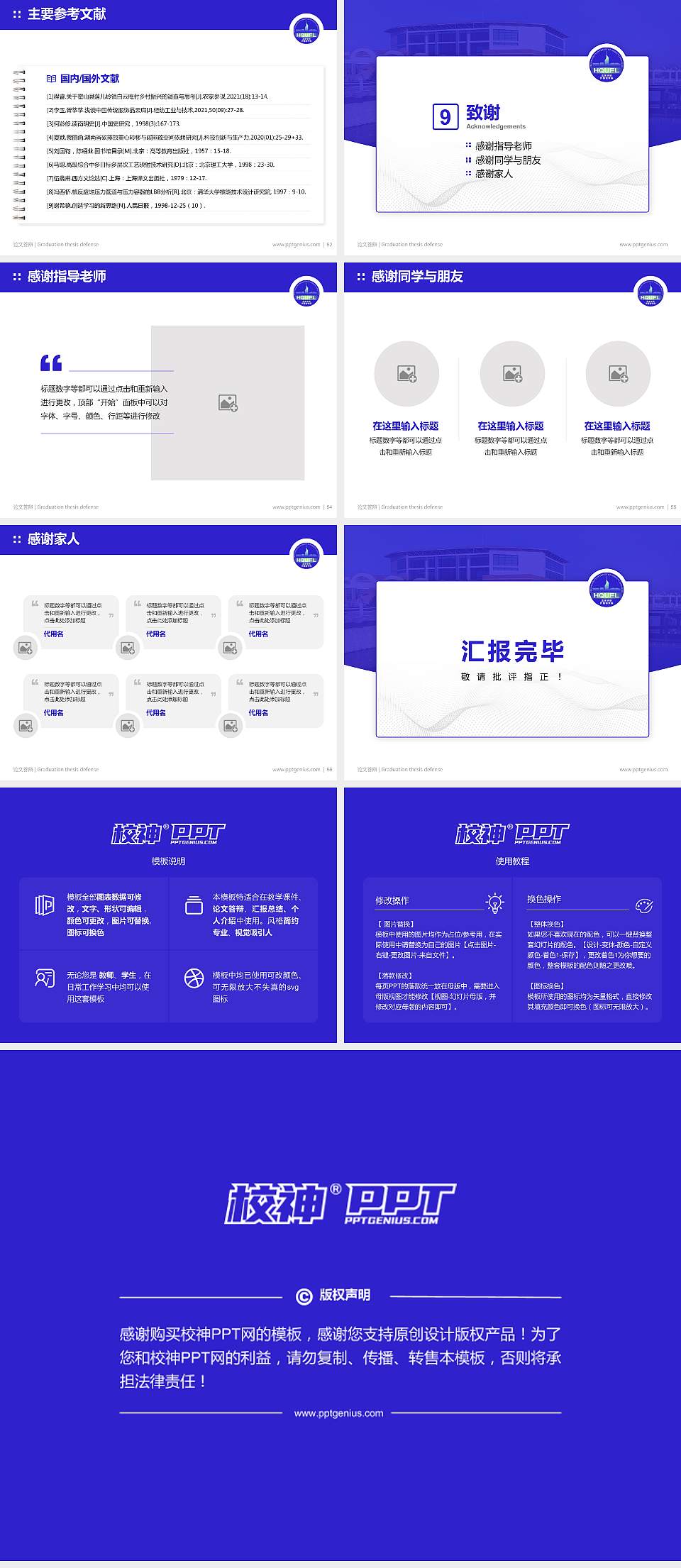 吉林华桥外国语学院论文答辩标准PPT模板4:3格式幻灯片预览图7