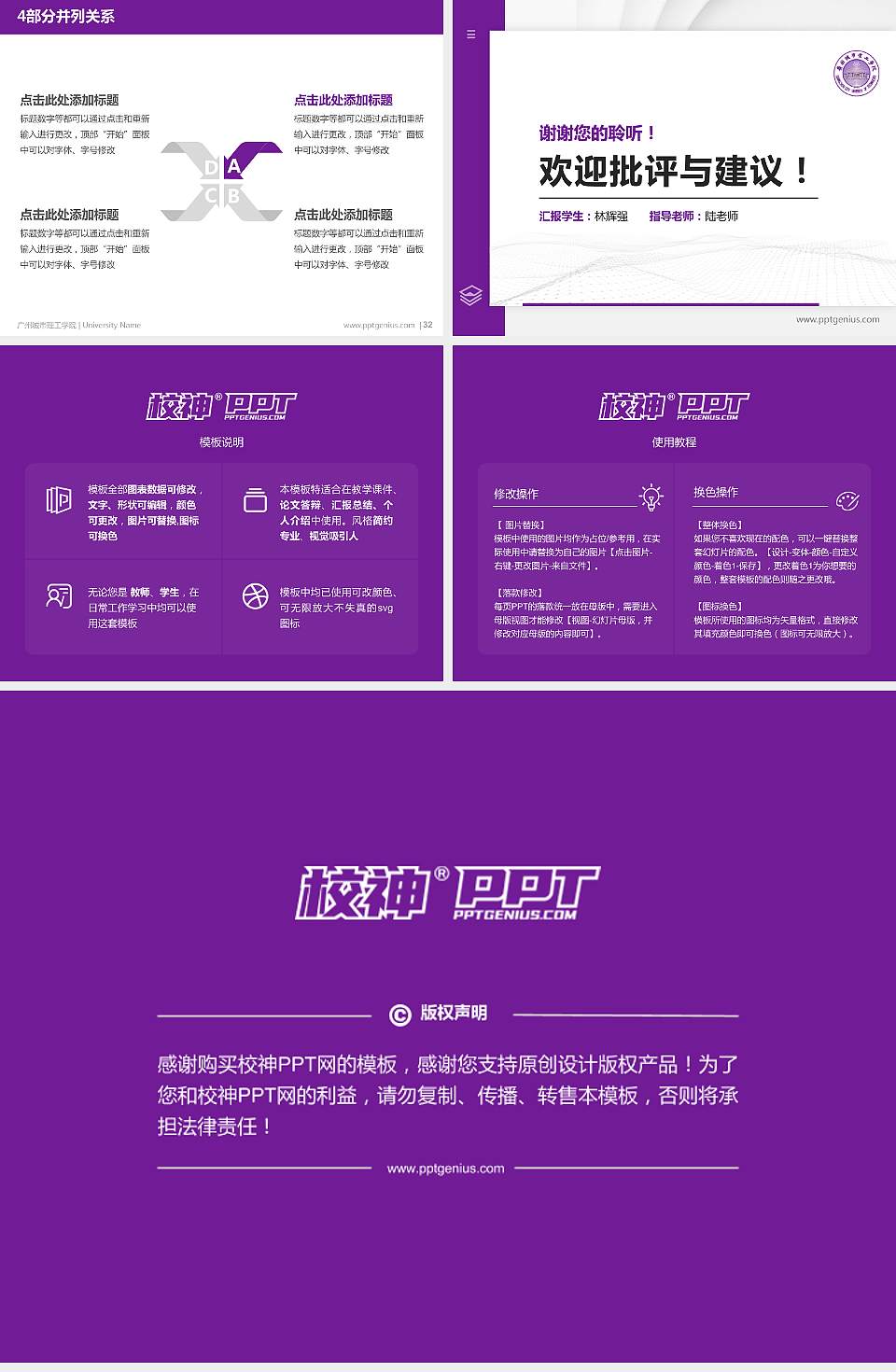 广州城市理工学院硕士研究生/本科生毕业论文答辩/开题报告通用PPT模板下载4:3格式幻灯片预览图5