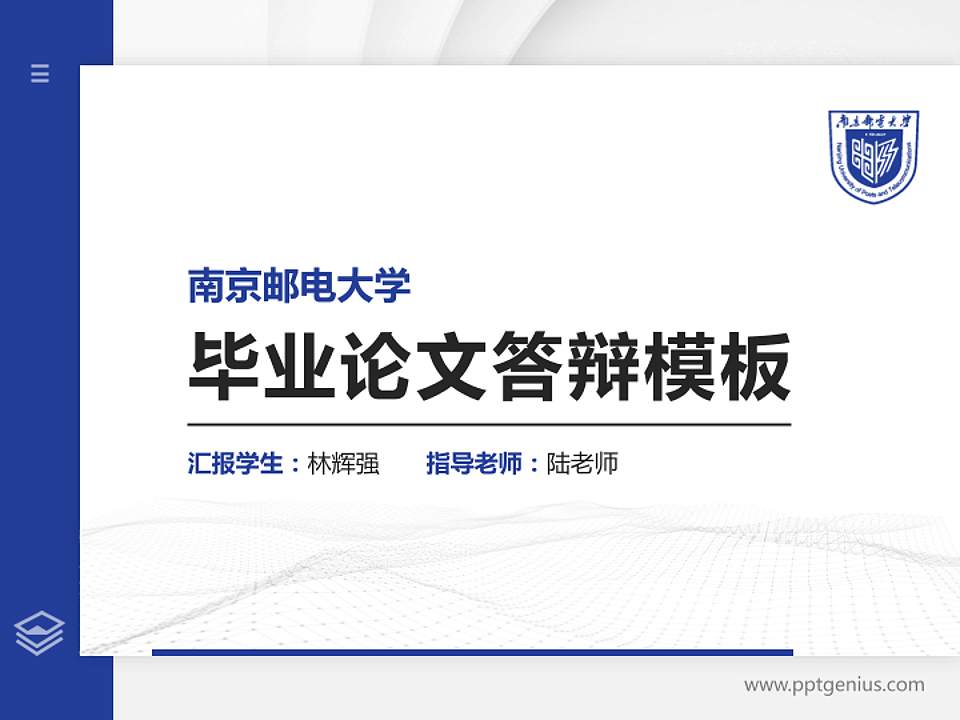 南京邮电大学硕士研究生/本科生毕业论文答辩/开题报告通用PPT模板下载4:3格式PPT封面效果预览图