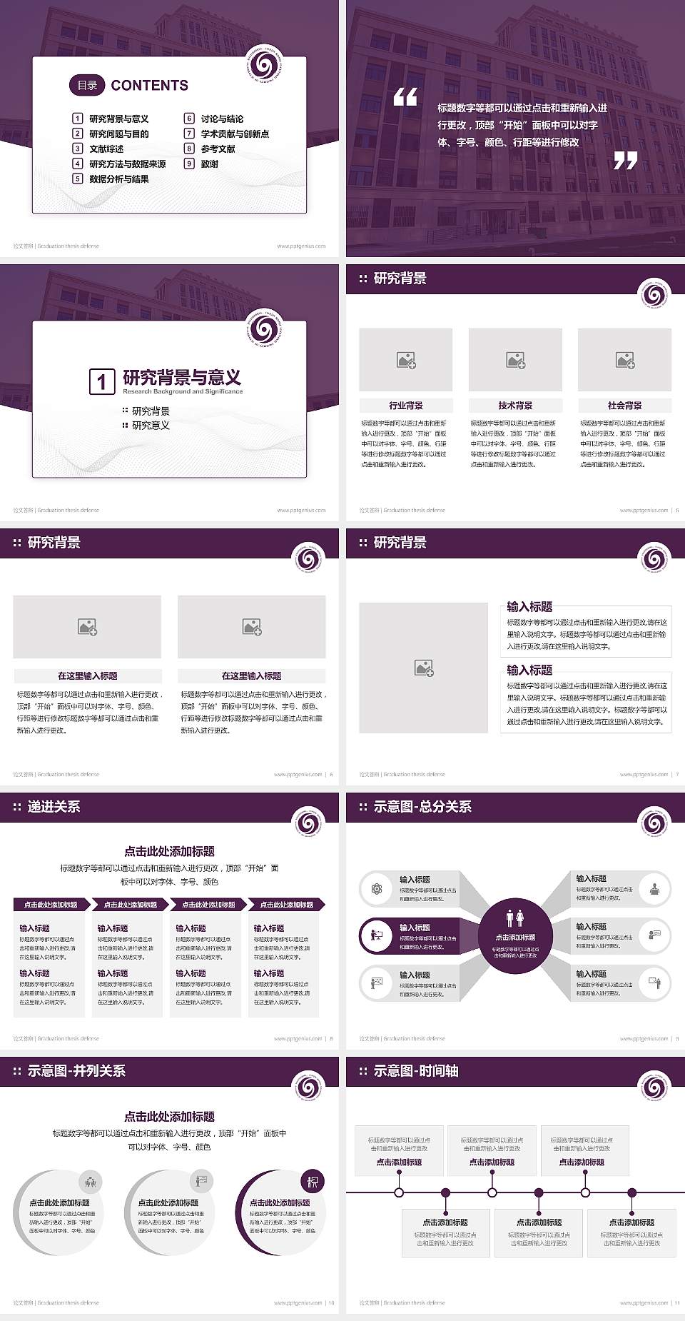 天津滨海汽车工程职业学院论文答辩标准PPT模板4:3格式幻灯片预览图2