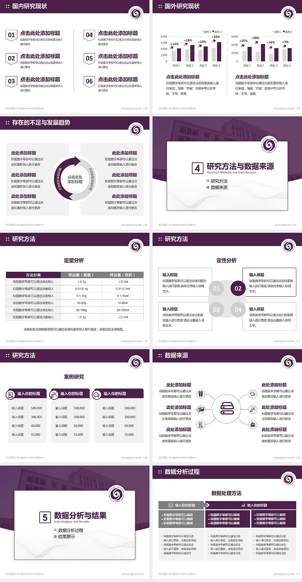 天津滨海汽车工程职业学院论文答辩标准PPT模板4:3格式幻灯片预览图4