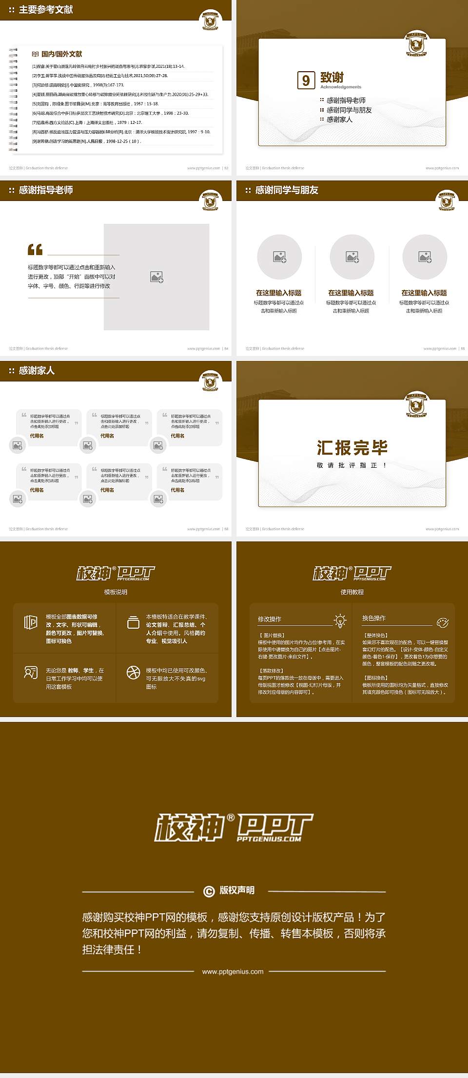 安徽外国语学院论文答辩标准PPT模板4:3格式幻灯片预览图7