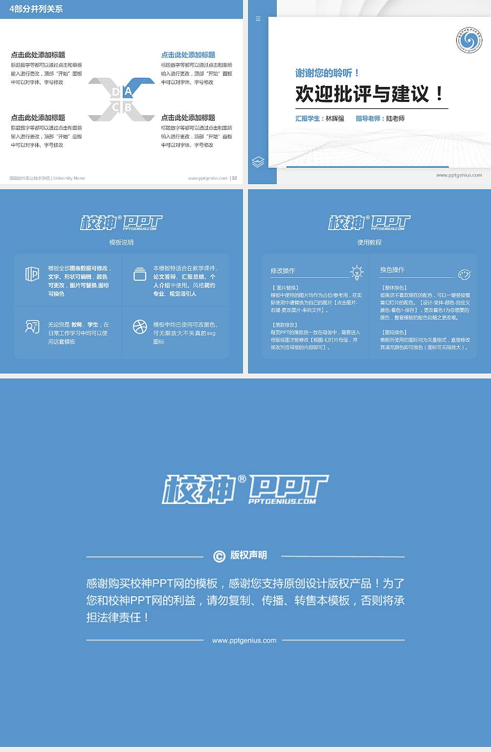 海南软件职业技术学院硕士研究生/本科生毕业论文答辩/开题报告通用PPT模板下载4:3格式幻灯片预览图5