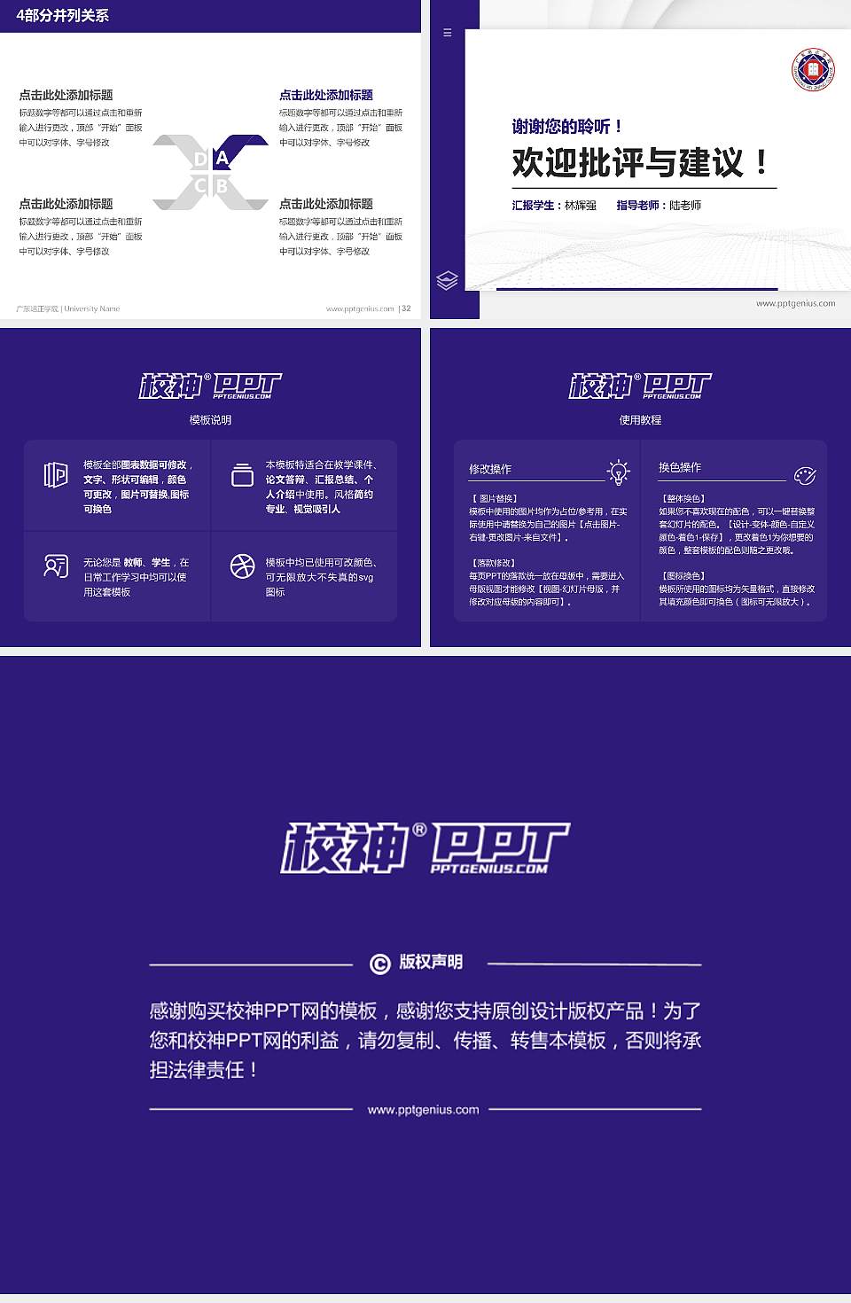 广东培正学院硕士研究生/本科生毕业论文答辩/开题报告通用PPT模板下载4:3格式幻灯片预览图5