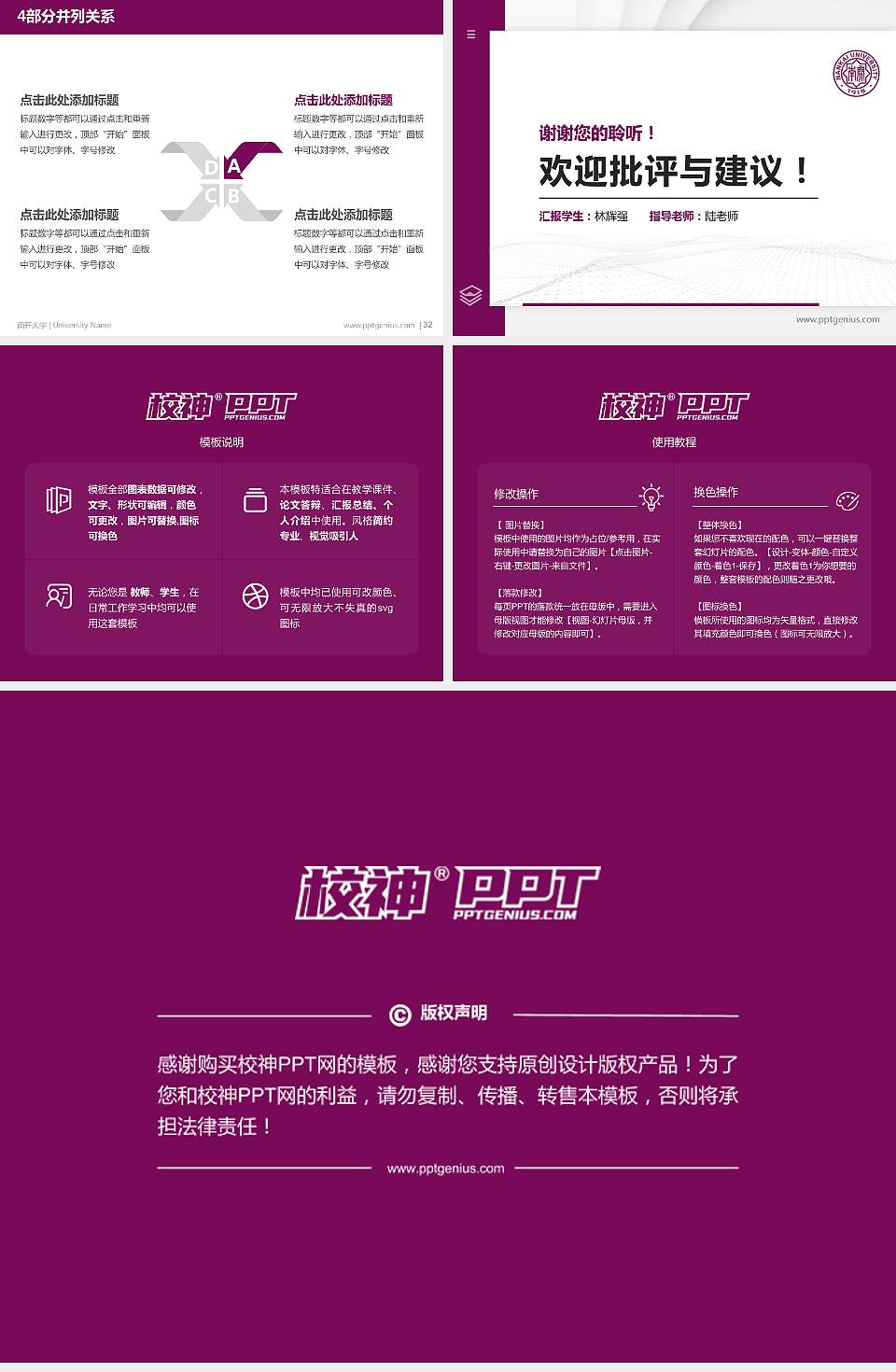 南开大学硕士研究生/本科生毕业论文答辩/开题报告通用PPT模板下载4:3格式幻灯片预览图5