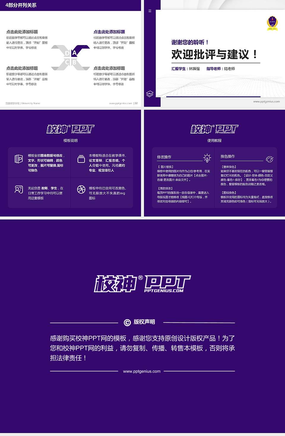 江西警察学院硕士研究生/本科生毕业论文答辩/开题报告通用PPT模板下载4:3格式幻灯片预览图5