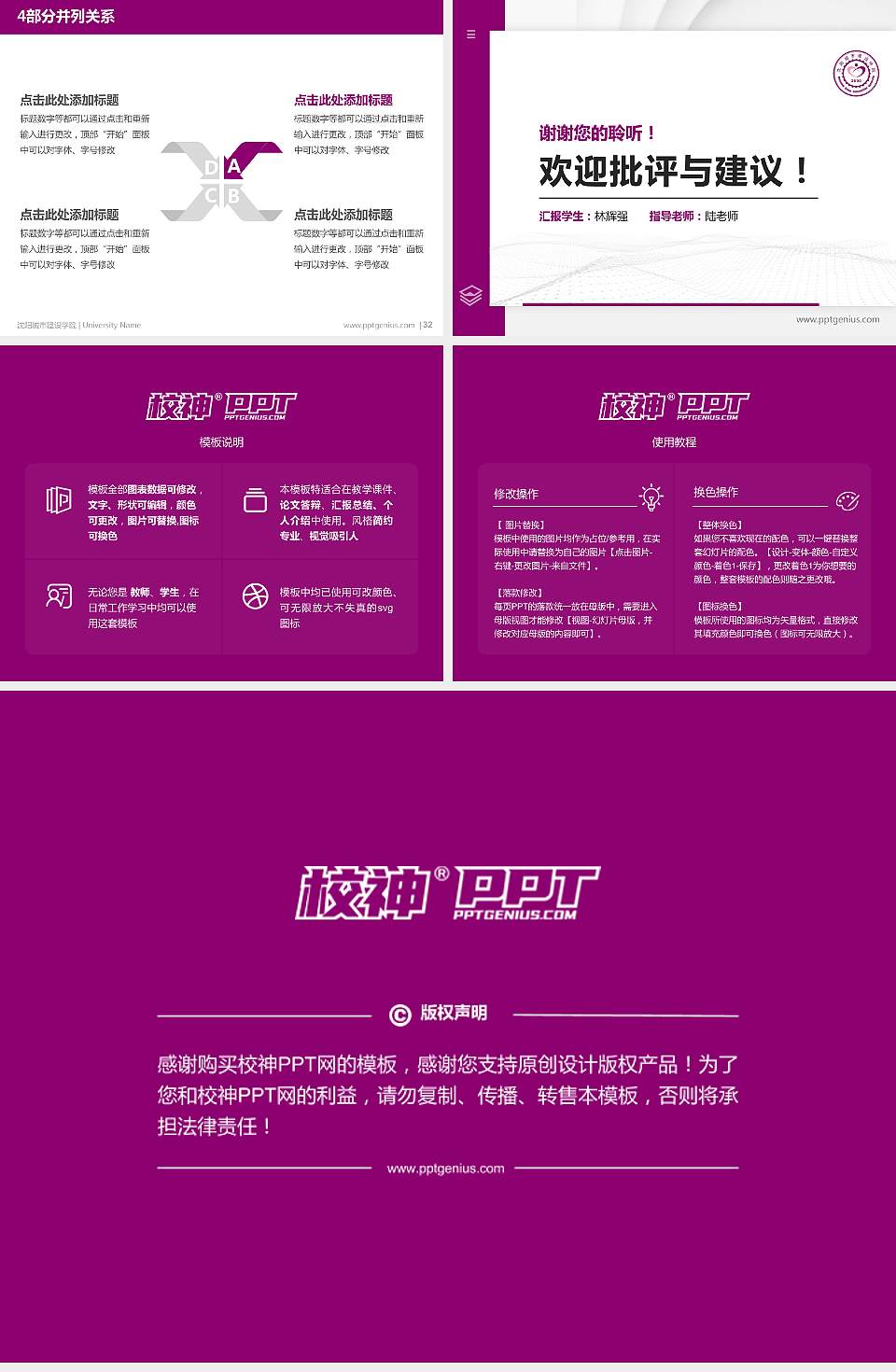 沈阳城市建设学院硕士研究生/本科生毕业论文答辩/开题报告通用PPT模板下载4:3格式幻灯片预览图5