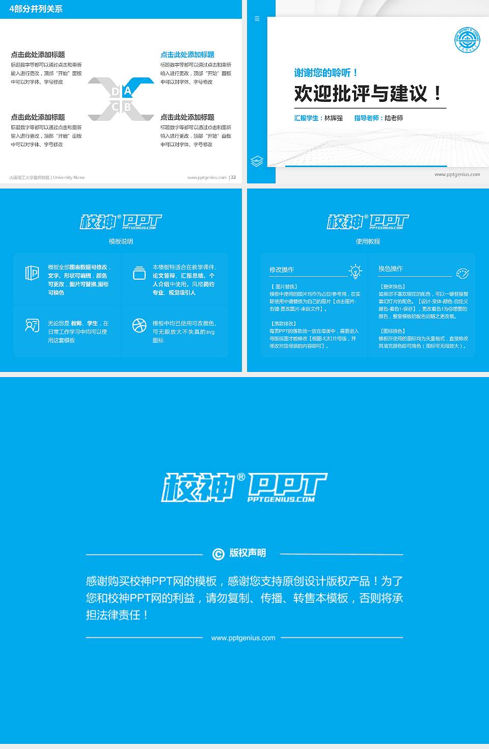 大连理工大学盘锦校区硕士研究生/本科生毕业论文答辩/开题报告通用PPT模板下载4:3格式幻灯片预览图5