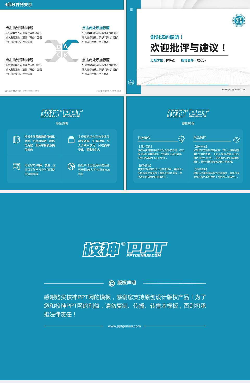 福州大学至诚学院硕士研究生/本科生毕业论文答辩/开题报告通用PPT模板下载4:3格式幻灯片预览图5