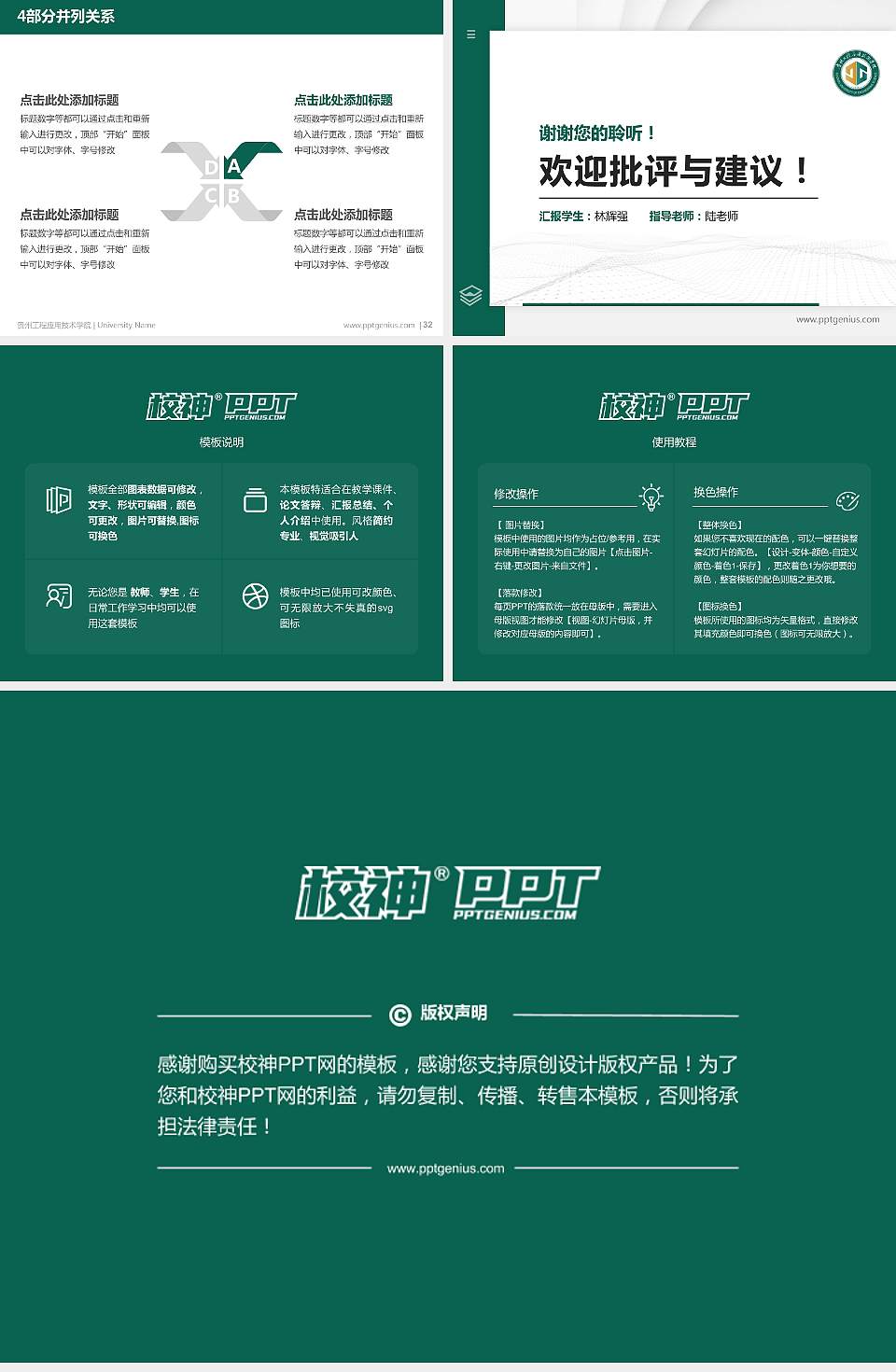 贵州工程应用技术学院硕士研究生/本科生毕业论文答辩/开题报告通用PPT模板下载4:3格式幻灯片预览图5