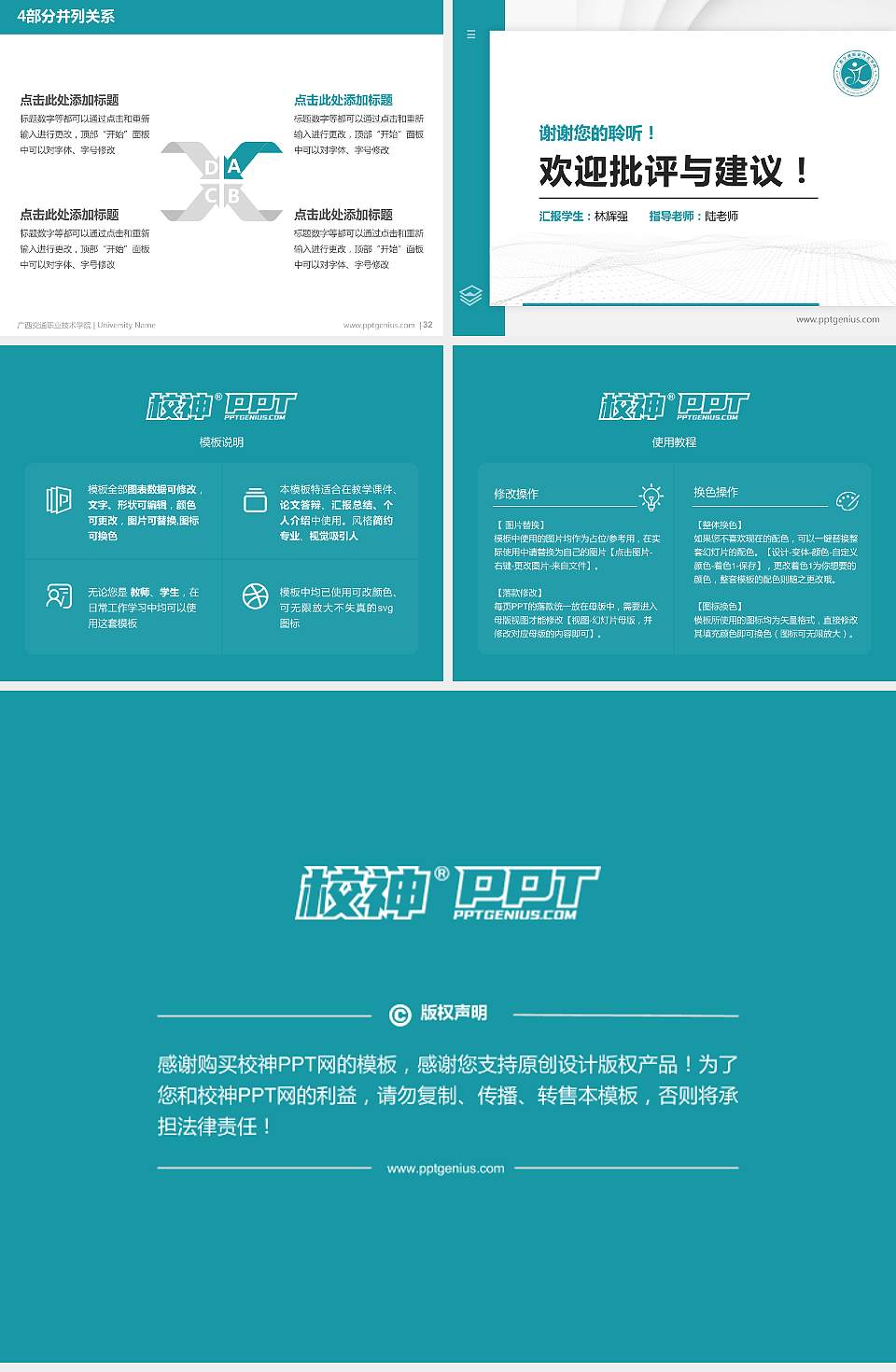 广西交通职业技术学院硕士研究生/本科生毕业论文答辩/开题报告通用PPT模板下载4:3格式幻灯片预览图5