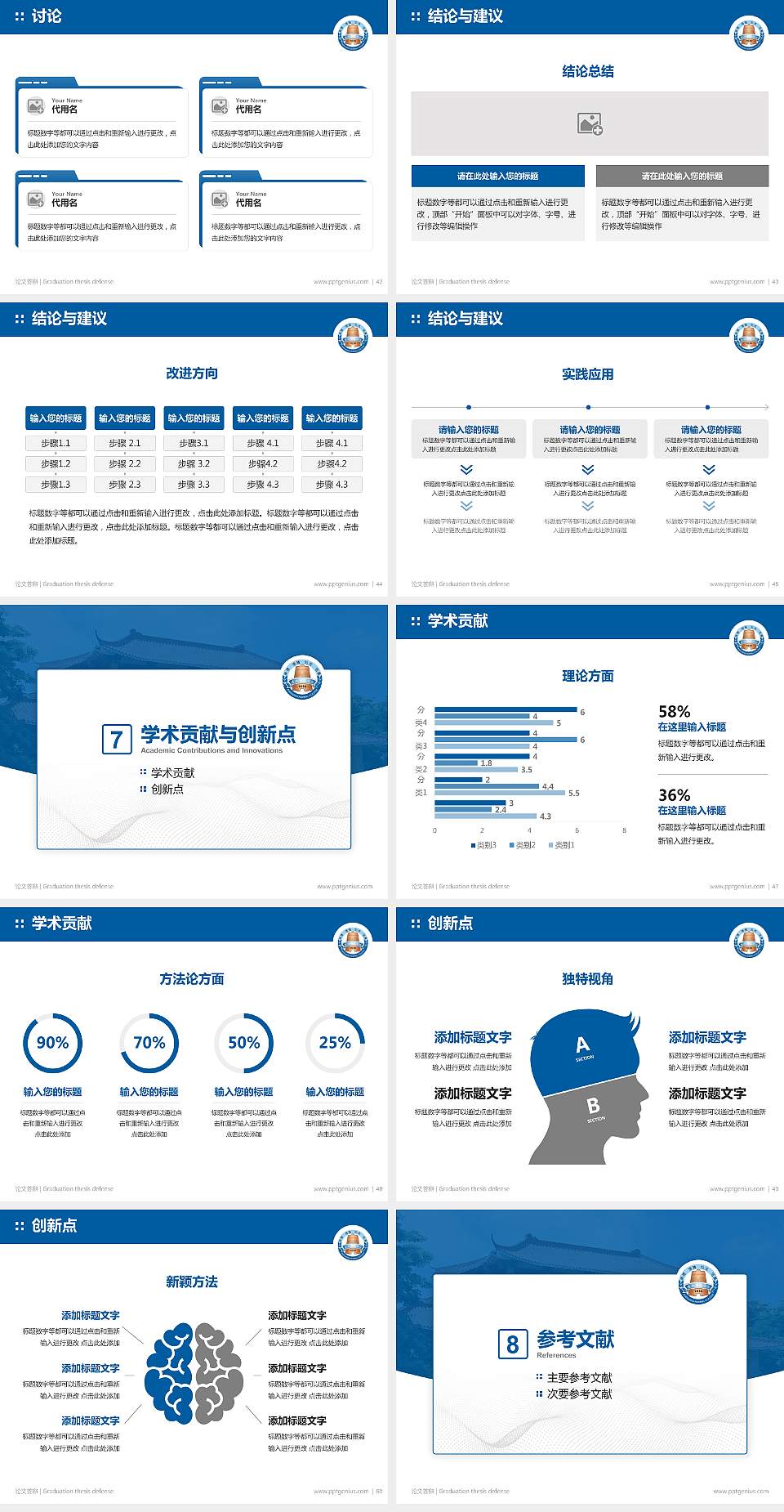 湛江师范学院论文答辩标准PPT模板4:3格式幻灯片预览图6