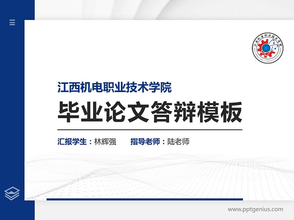 江西机电职业技术学院硕士研究生/本科生毕业论文答辩/开题报告通用PPT模板下载4:3格式PPT封面效果预览图