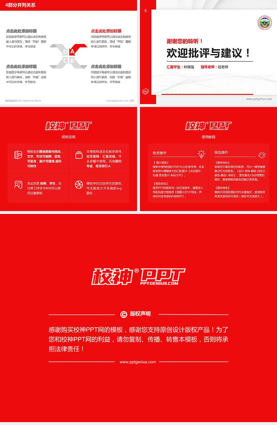 西藏藏医药大学硕士研究生/本科生毕业论文答辩/开题报告通用PPT模板下载4:3格式幻灯片预览图5