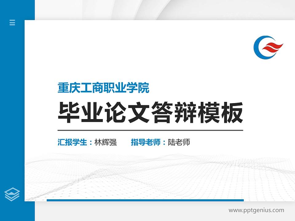 重庆工商职业学院硕士研究生/本科生毕业论文答辩/开题报告通用PPT模板下载4:3格式PPT封面效果预览图