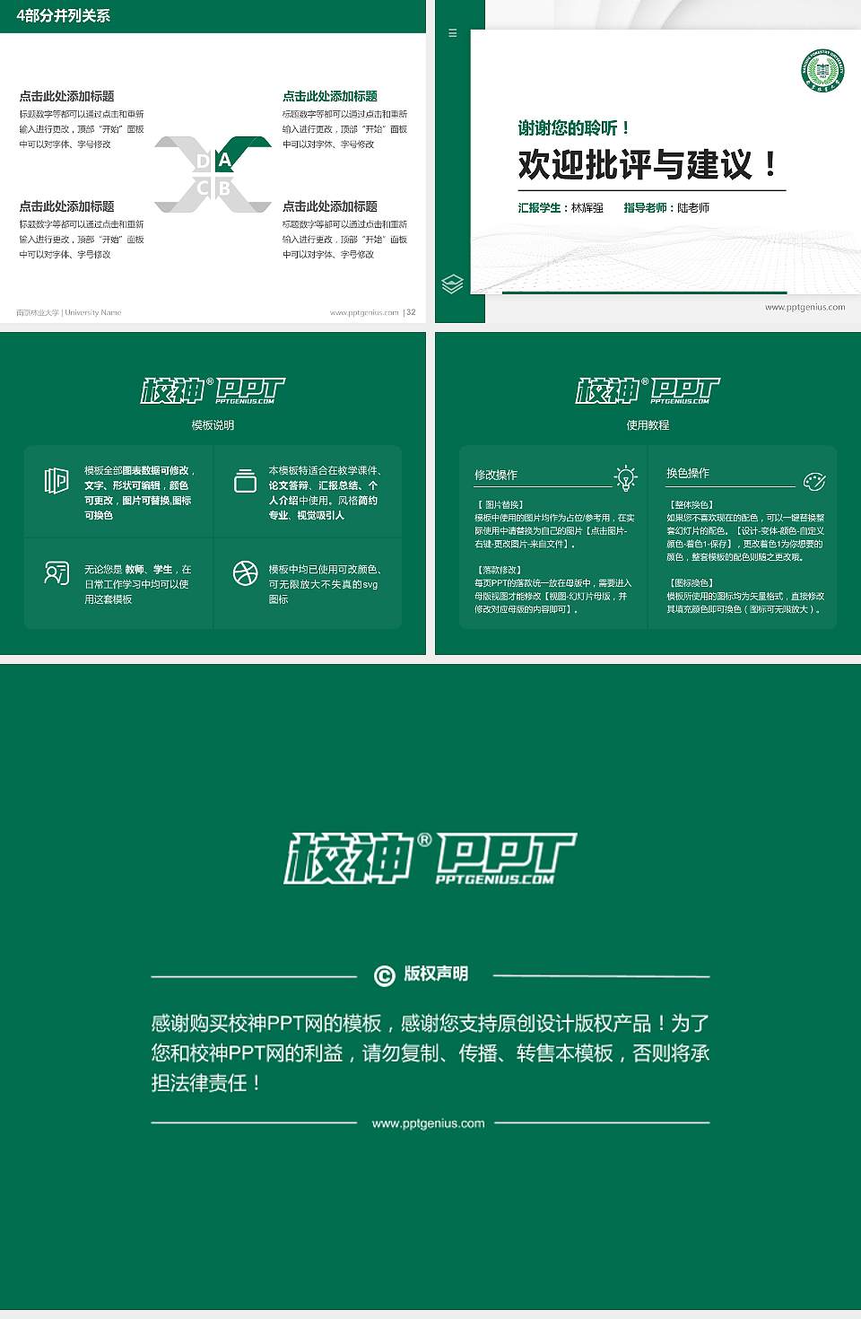 南京林业大学硕士研究生/本科生毕业论文答辩/开题报告通用PPT模板下载4:3格式幻灯片预览图5