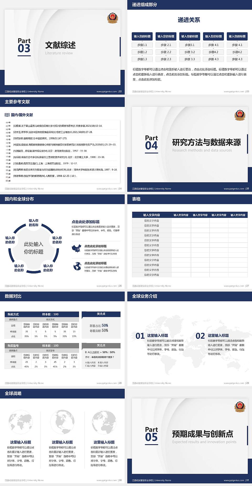 江西司法警官职业学院硕士研究生/本科生毕业论文答辩/开题报告通用PPT模板下载4:3格式幻灯片预览图4