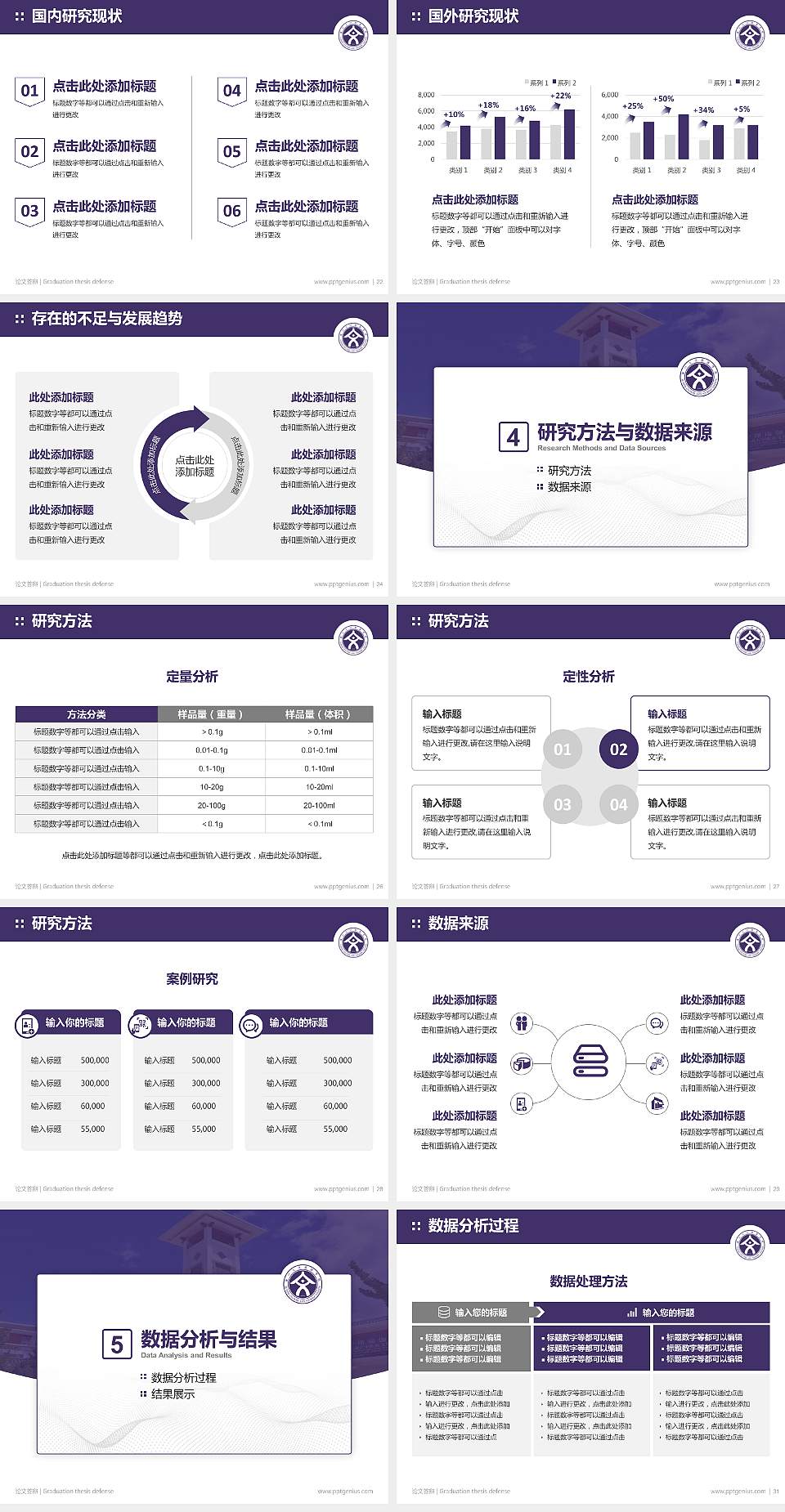 丽江文化旅游学院论文答辩标准PPT模板4:3格式幻灯片预览图4