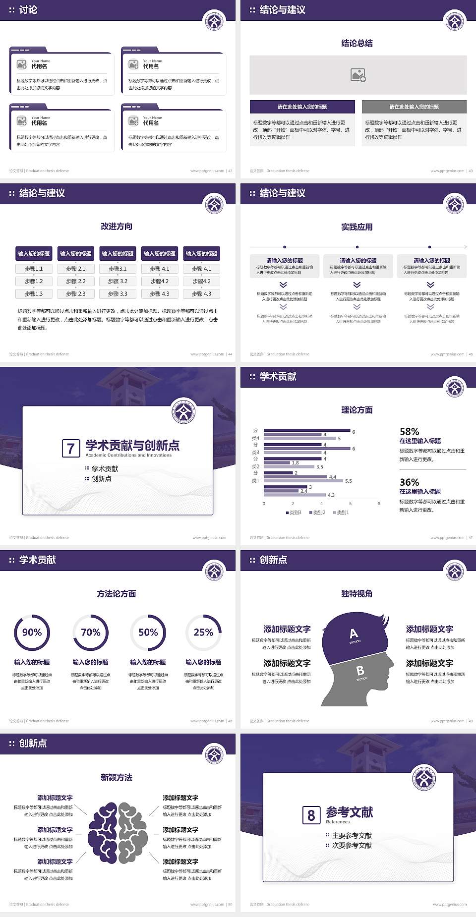 丽江文化旅游学院论文答辩标准PPT模板4:3格式幻灯片预览图6