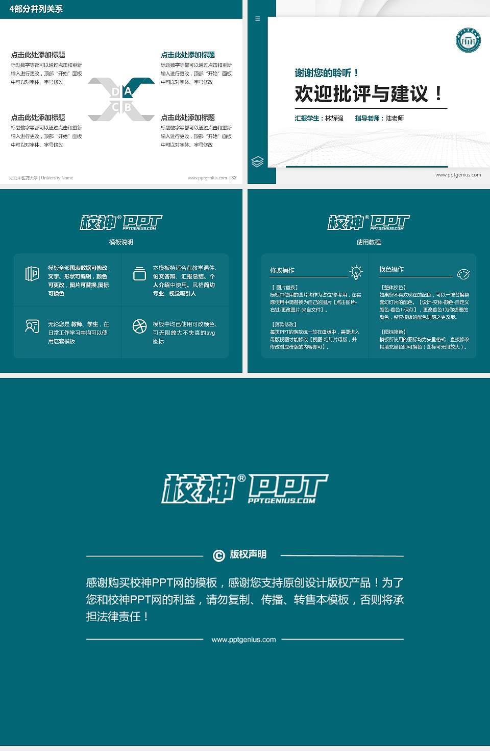 湖北中医药大学硕士研究生/本科生毕业论文答辩/开题报告通用PPT模板下载4:3格式幻灯片预览图5