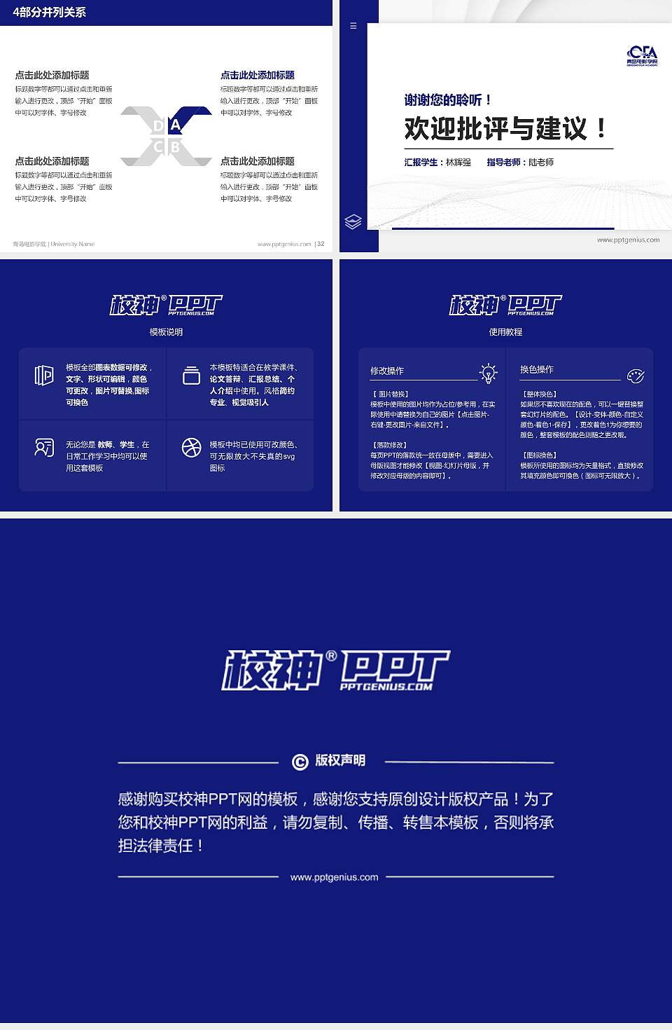 青岛电影学院硕士研究生/本科生毕业论文答辩/开题报告通用PPT模板下载4:3格式幻灯片预览图5