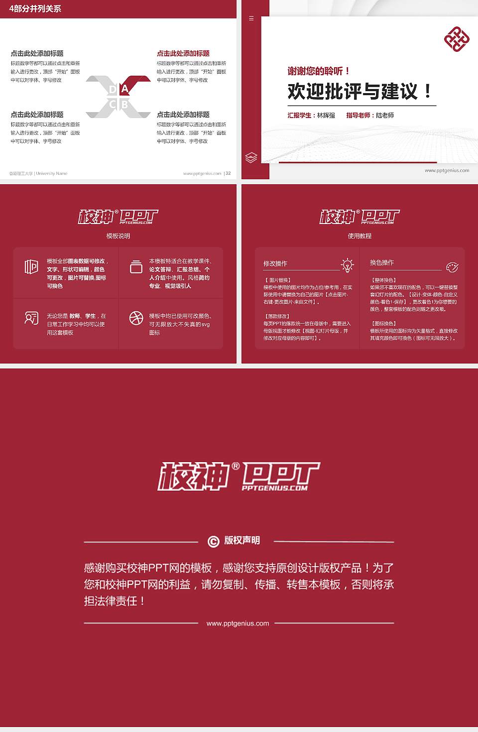 香港理工大学硕士研究生/本科生毕业论文答辩/开题报告通用PPT模板下载4:3格式幻灯片预览图5