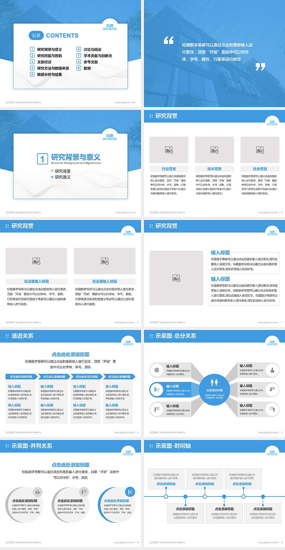 北京汇佳职业学院论文答辩标准PPT模板4:3格式幻灯片预览图2