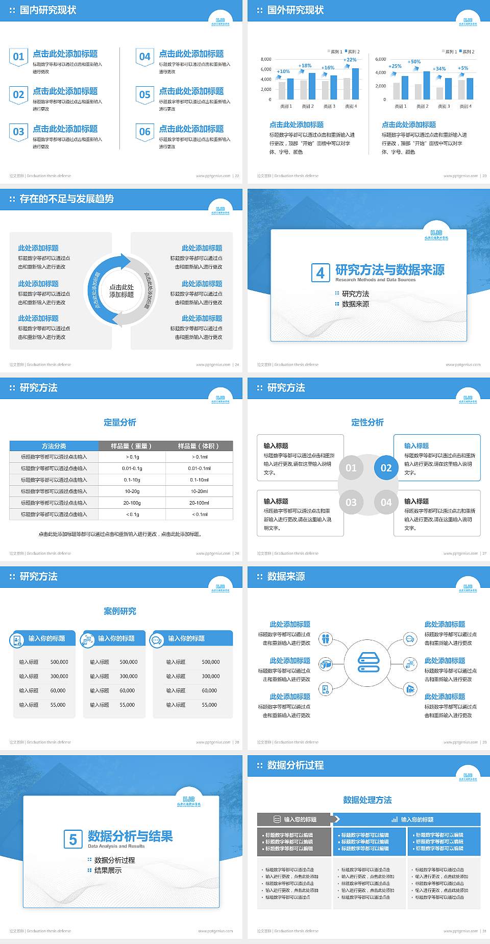 北京汇佳职业学院论文答辩标准PPT模板4:3格式幻灯片预览图4