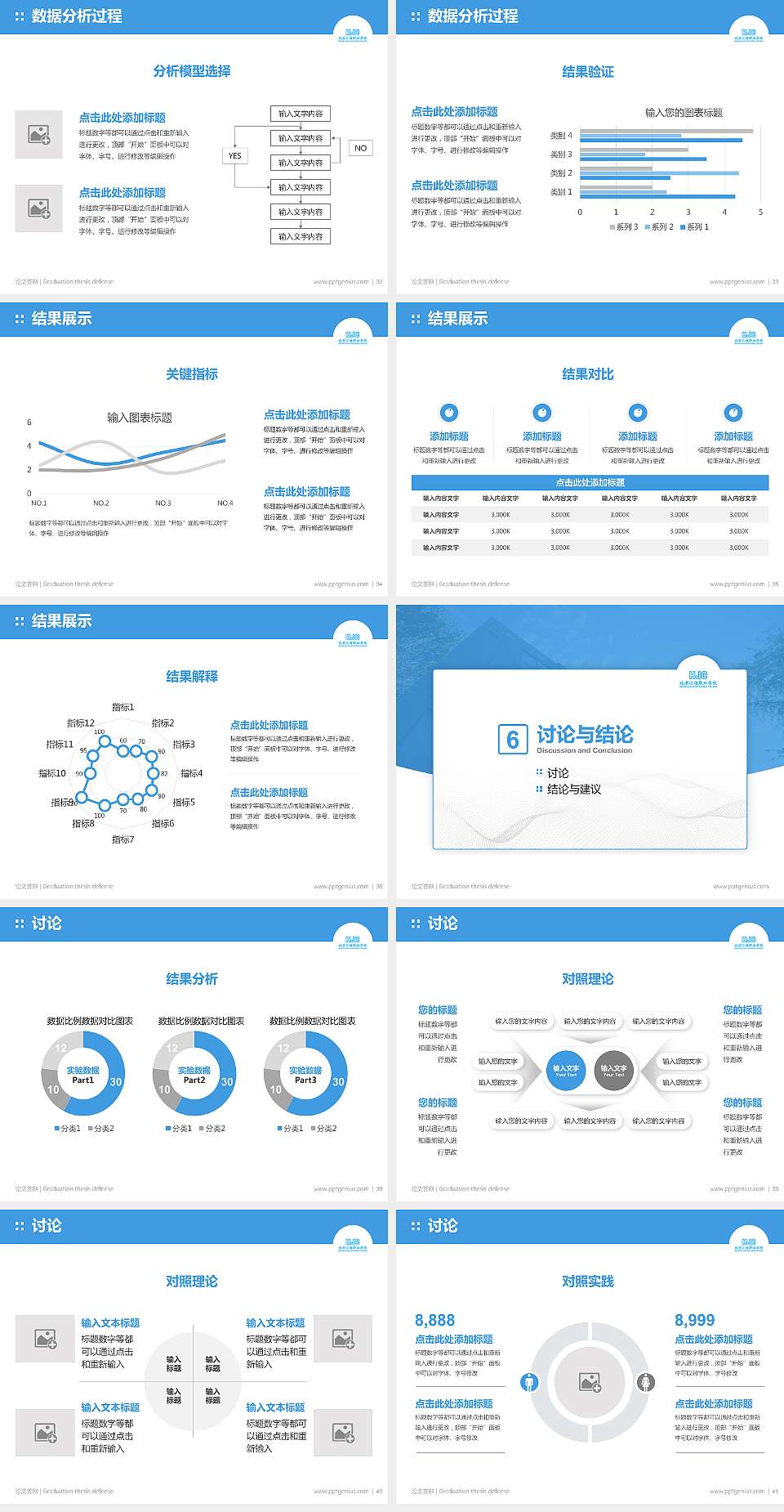 北京汇佳职业学院论文答辩标准PPT模板4:3格式幻灯片预览图5